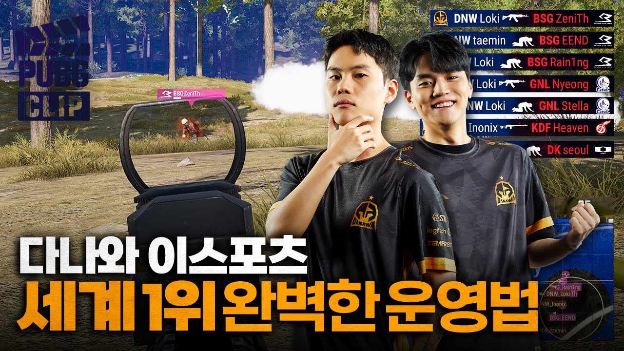 배그 세계대회 1위팀의 완벽한 운영법 (다나와 팀보이스) - PWS 2024 배그 클립