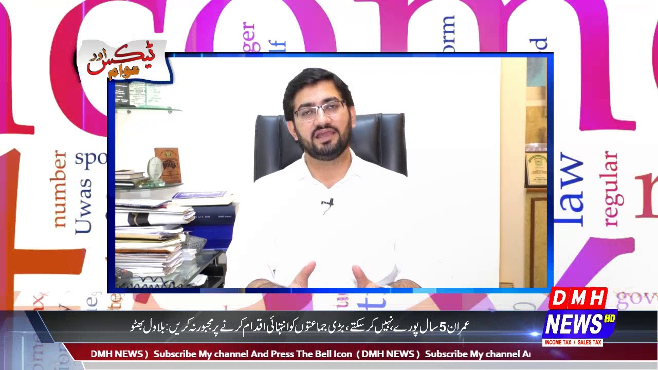 Tax Aur Awam  | 1 Nov 2019 | Interview