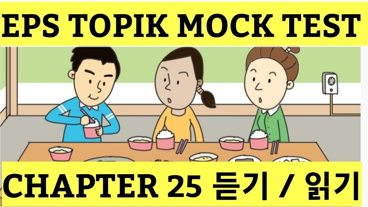 EPS TOPIK MOCK TEST CHAPTER 25 #howtoworkinsouthkorea #koreanlanguage  #epstopik 