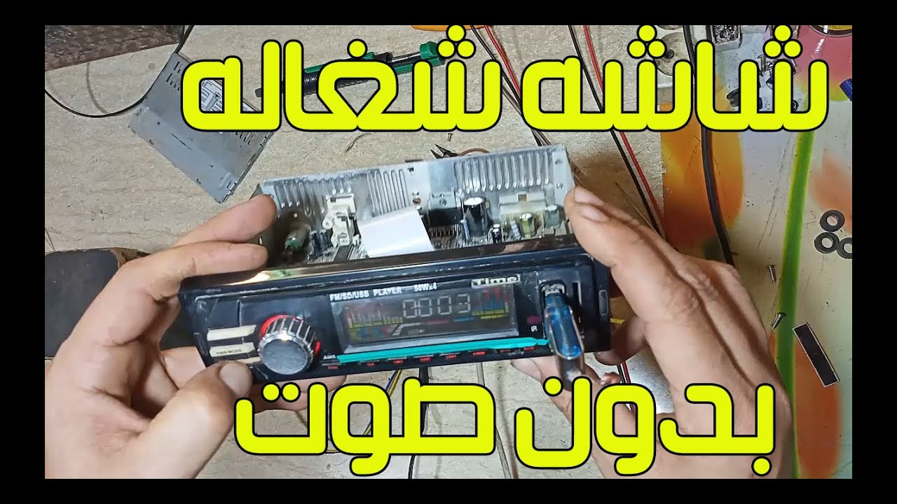 تسجيل سياره فاصل صوت وشغال كهرباء