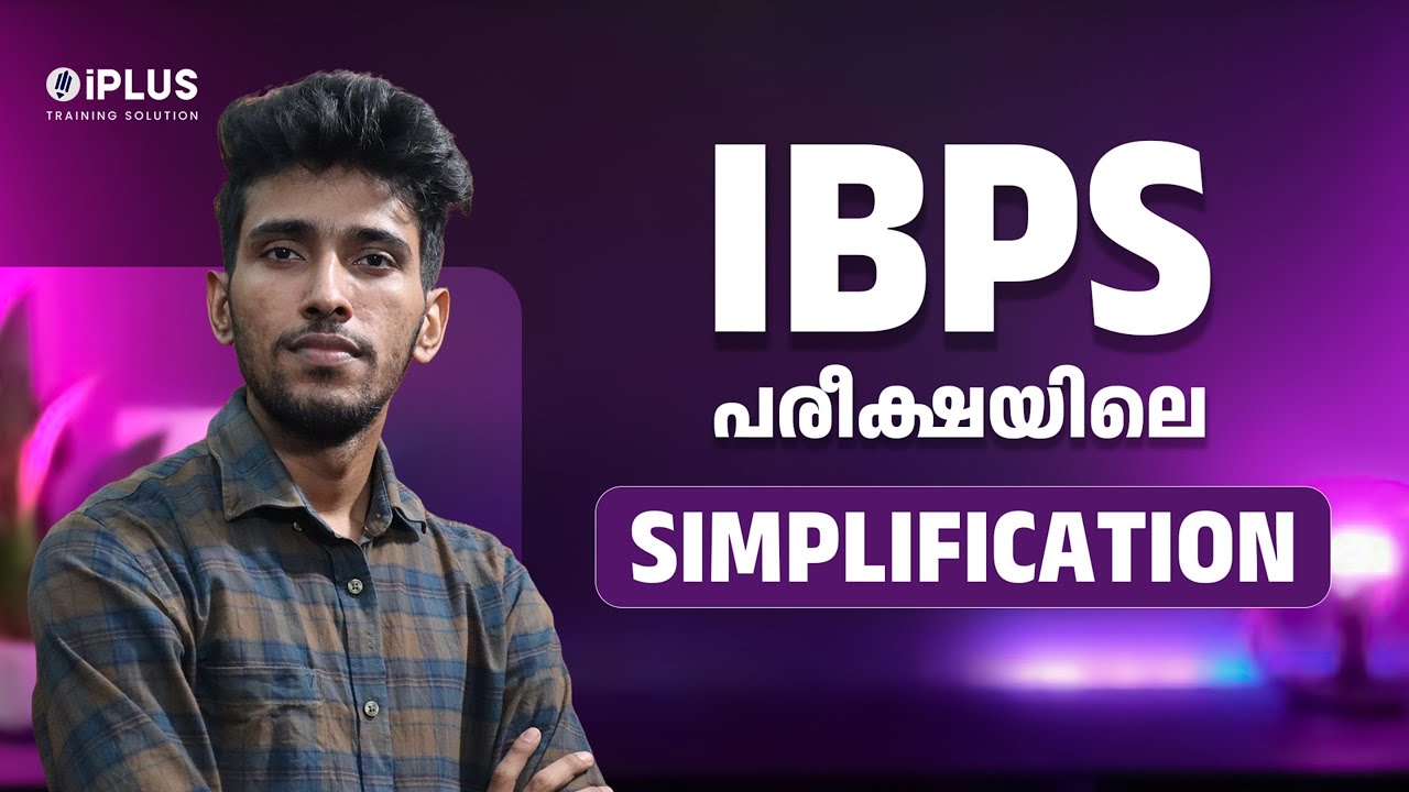 IBPS പരീക്ഷ യിലെ Simplification | IBPS | SSC | iPLUS TS