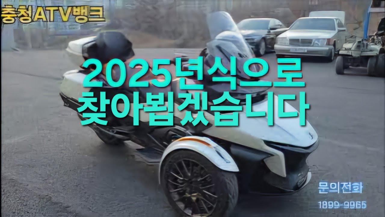 2024년 캔암스파이더 RT씨투스카이 #충청atv뱅크 #canam #canamspyder #캔암스파이더