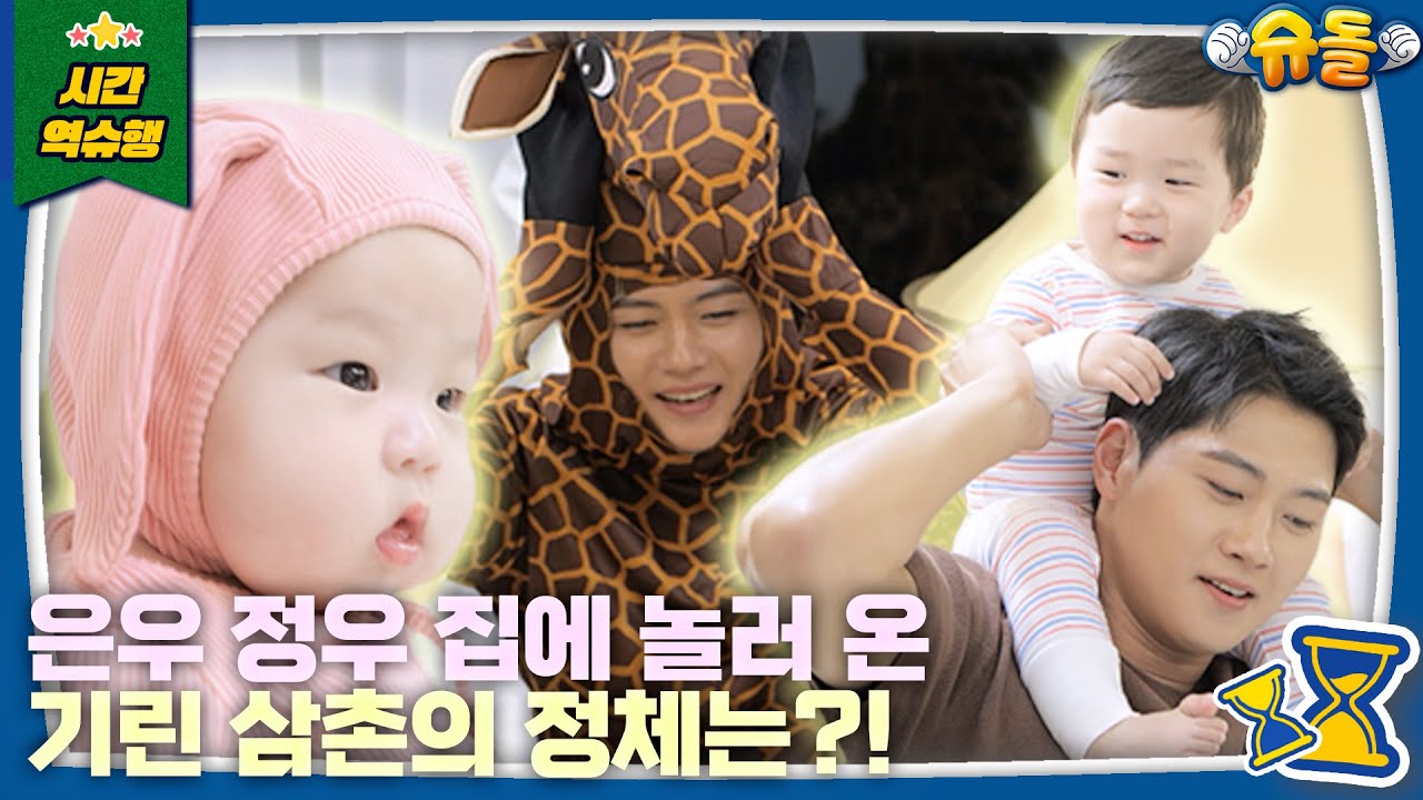 은우픽을 넘어 올림픽 금메달까지 딴 기린 삼촌 오상욱 🦒 l 슈퍼맨이 돌아왔다 KBS 방송
