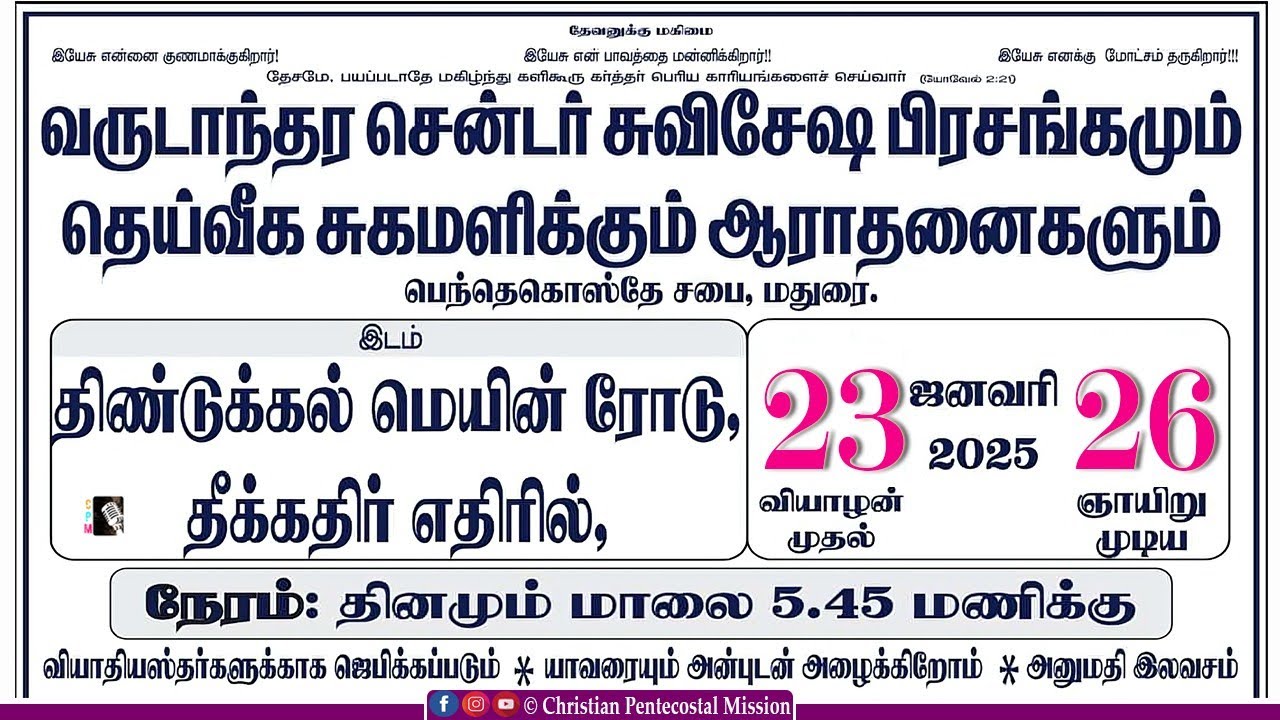 TPM Message | Madurai TPM Convention 2025 | Pas M Joseph | Day 3 | The Pentecostal Mission | CPM