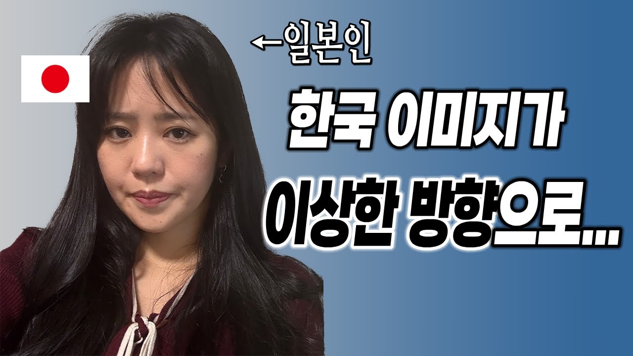 일본에서 퍼지는 “한국 위험하다“는 분위기…