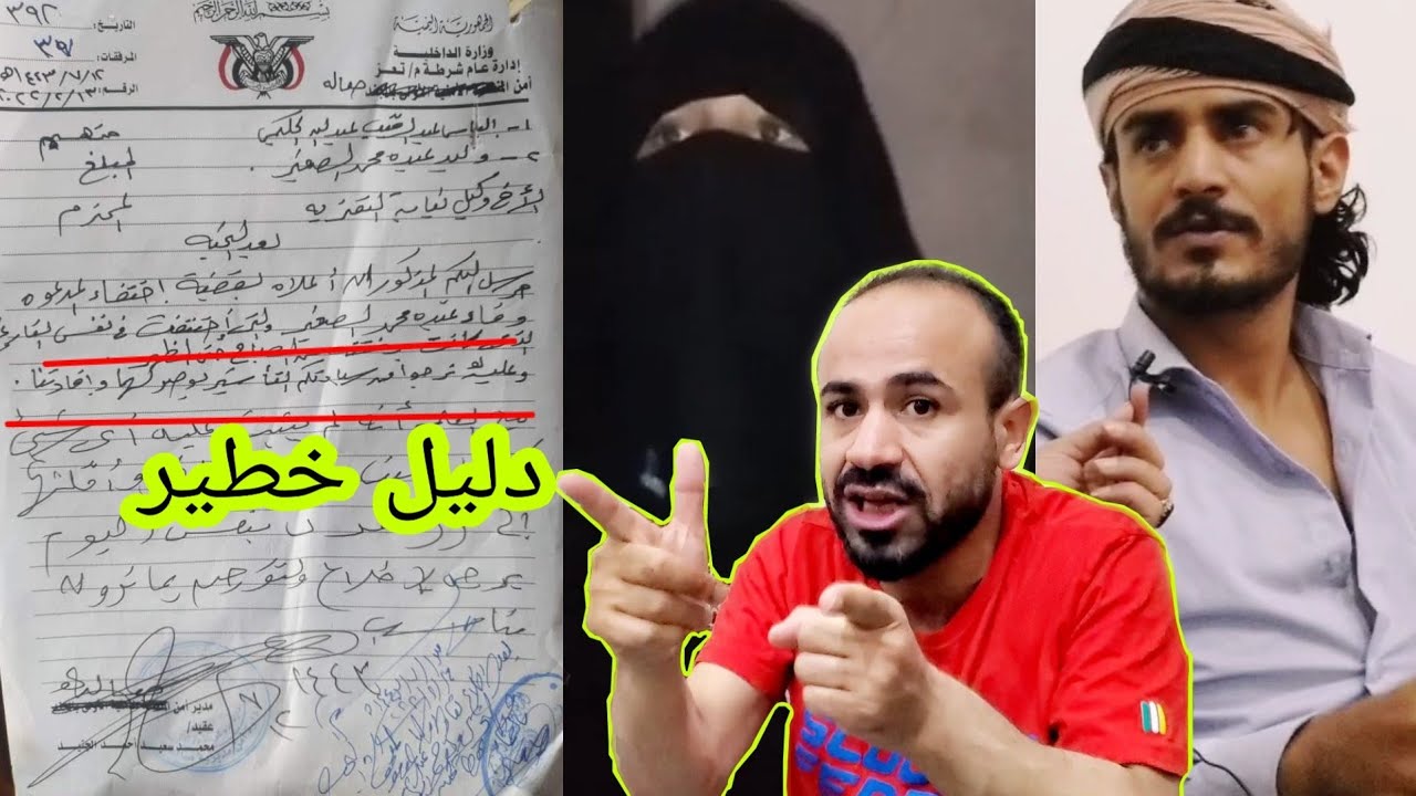 شوف الـدليـل الـصادر من اداره امن صالـه بشأن وفاء عبده محمد وتحليله تحليل واضح
