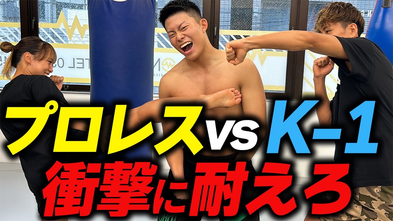 【大和田侑K-1武者修行】卜部兄弟の弟K-1 WORLD GP2階級王者・卜部功也さんのジムに出稽古｜Krush女子アトム級チャンピオン松谷綺選手とあの魔裟斗さんも注目の松山勇汰選手に蹴りを習ってみた