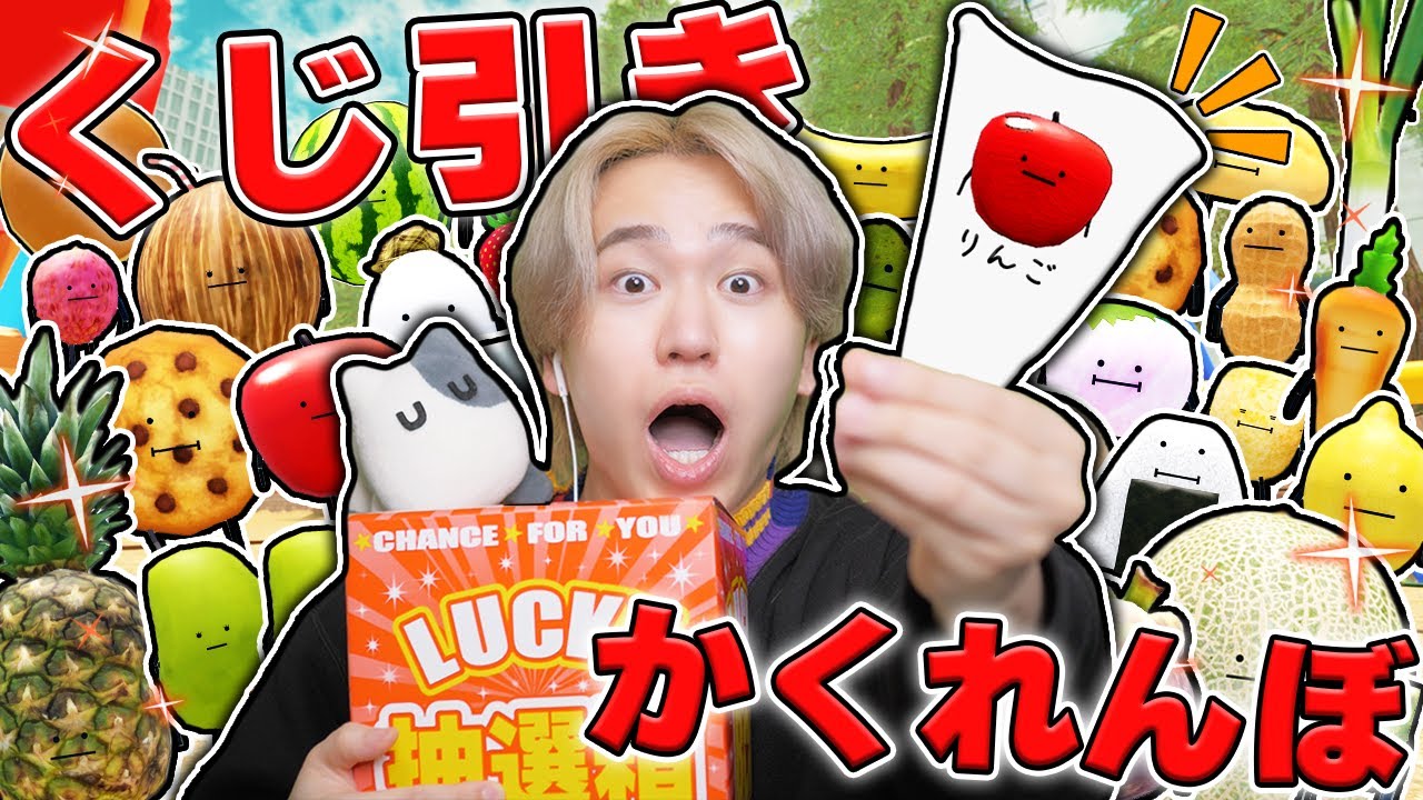 くじ引きBOXから出たキャラだけで『ひみつのおるすばん』かくれんぼした結果！？ロブロックス【ROBLOX】