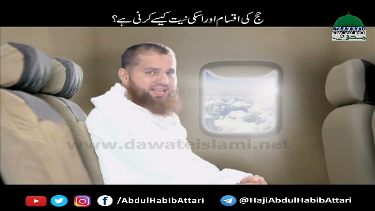 Animated Complete Hajj o Umrah Haji Abdul Habib Attari