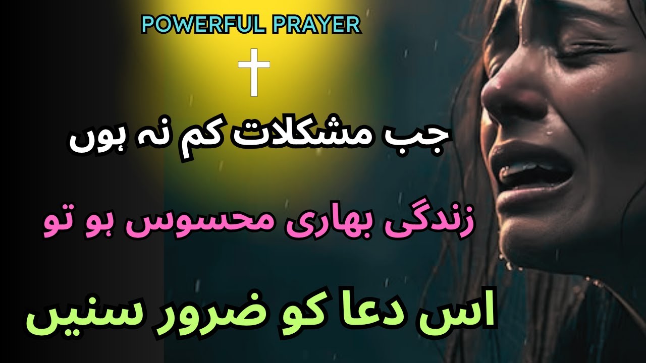 When Life Feels Heavy - Listen to This Prayer | Urdu Christian Motivation