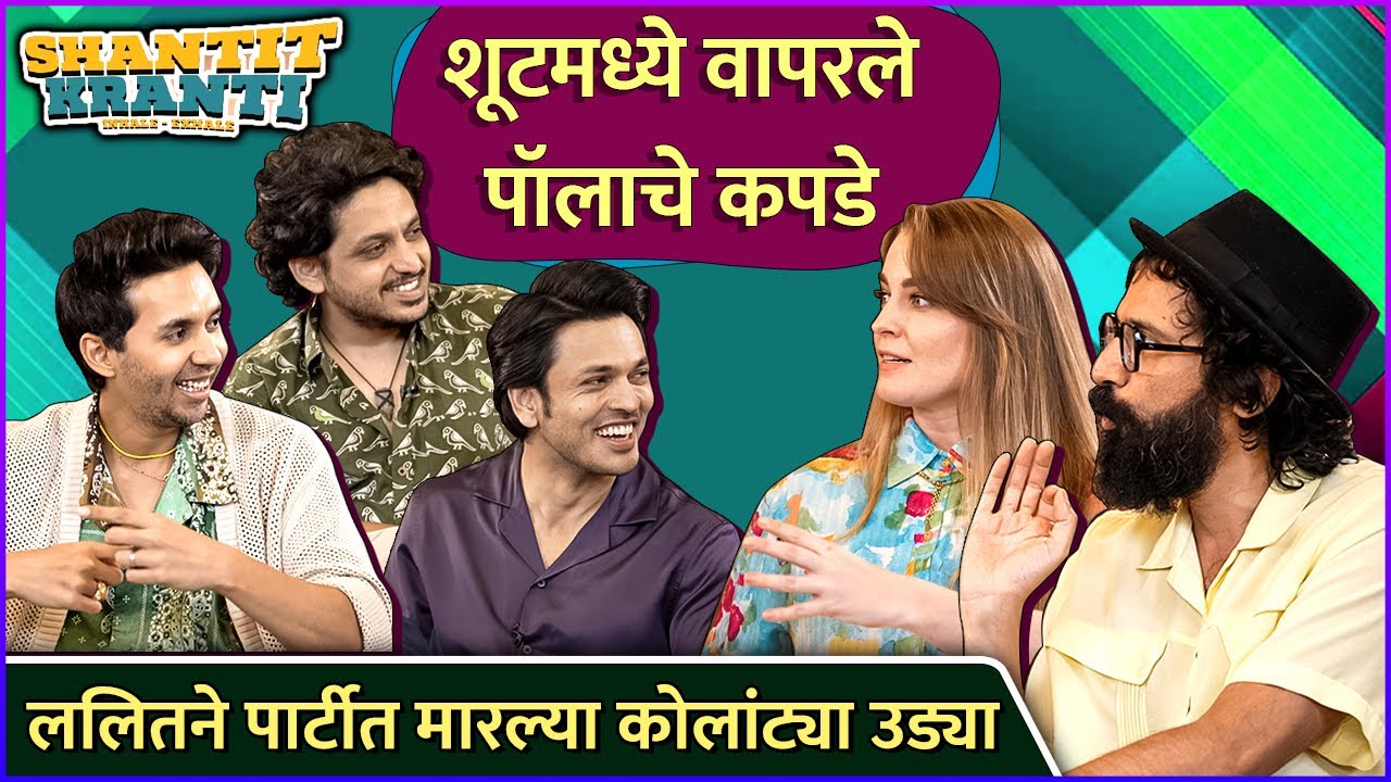 ललितने पार्टीत मारल्या कोलांट्या उड्या | Sarang Sathaye | Paula | Lalit Prabhakar | Bhadipa
