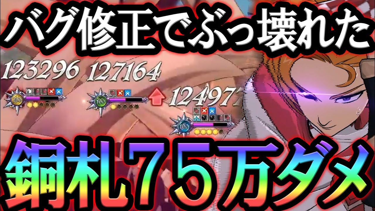 バグ修正でぶっ壊れ確定…後攻強すぎる人間パが出来ちゃいました。【グラクロ】【Seven Deadly Sins: Grand Cross】