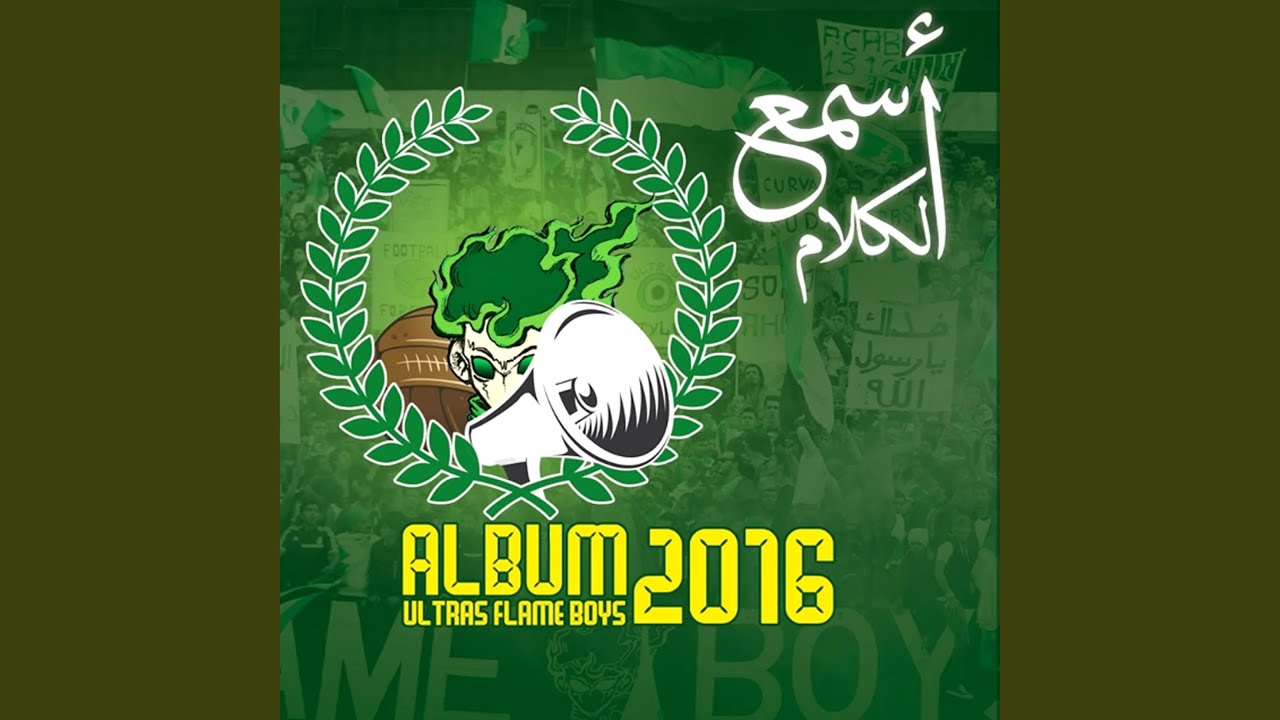 أسمع الكلام