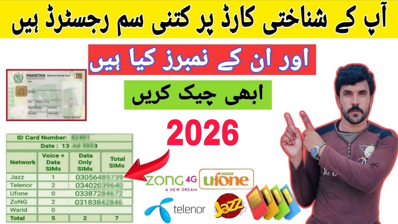 How To Check All SIM Number On My CNIC Number Online | ID Card Par SIM Check Karne Ka Tarika