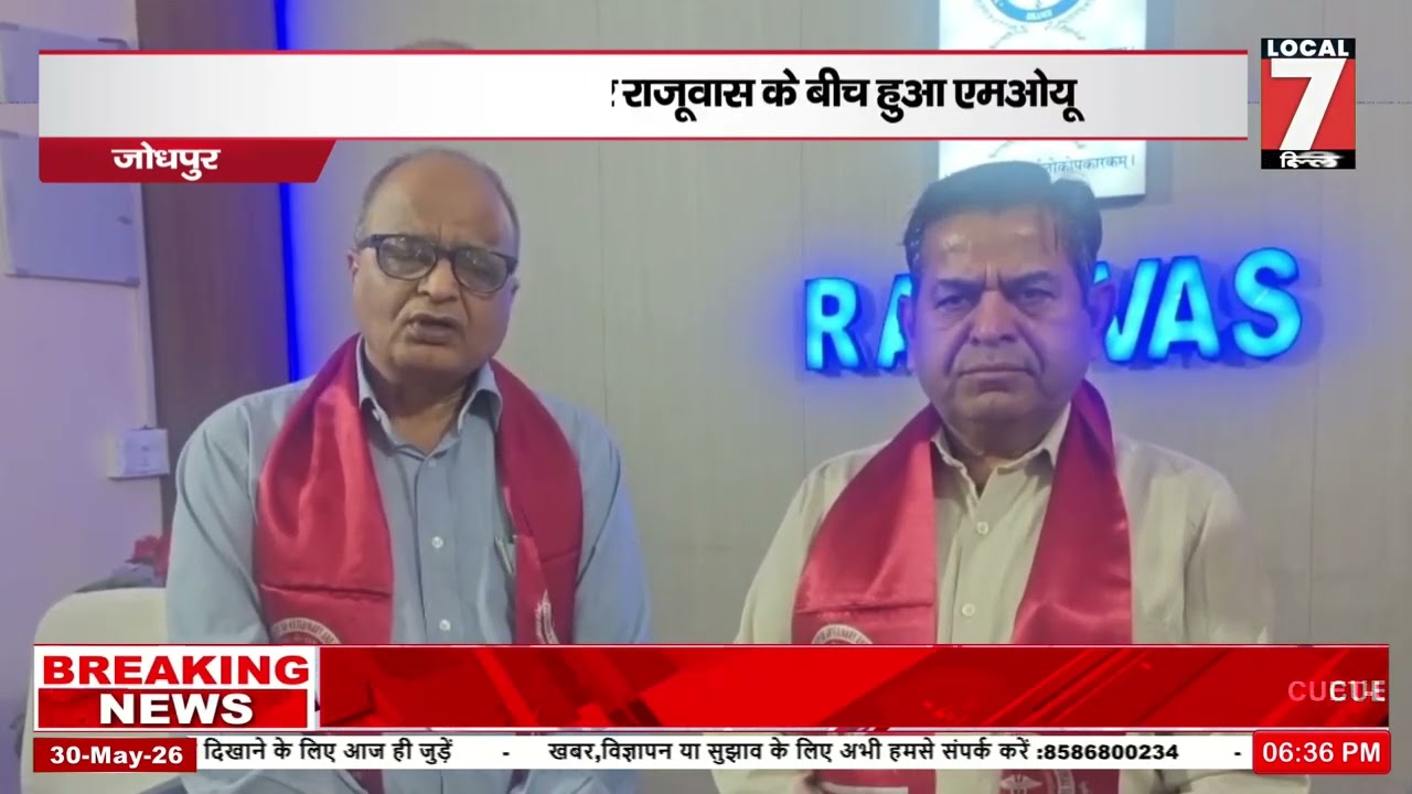 जोधपुर में बड़ा शैक्षणिक समझौता! आयुर्वेद विश्वविद्यालय और RAJUVAS के बीच MOU #local7news