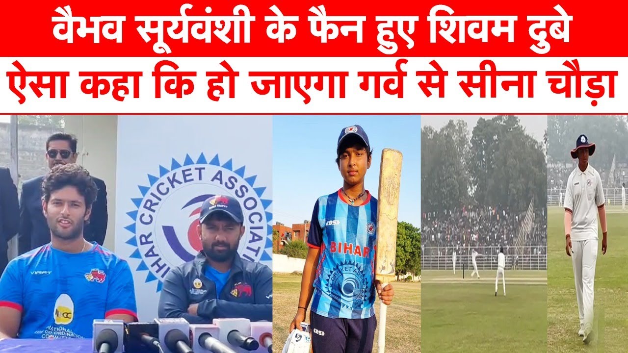 Indian cricketer Shivam Dubey became a fan of Bihar's Vaibhav Suryavanshi.
