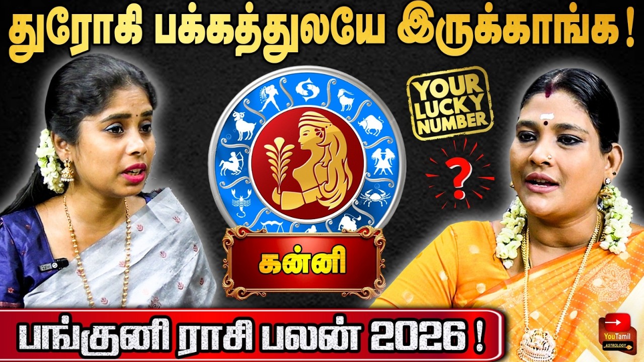 😧இடுப்புக்கு கீழ் அடிபட வாய்ப்பு இருக்கு ரொம்ப கவனம்! Virgo |  DR ரேவதி ராஜேஷ் கண்ணா