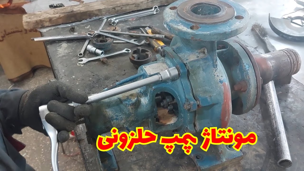 جلسه سوم: مونتاژ پمپ حلزونی