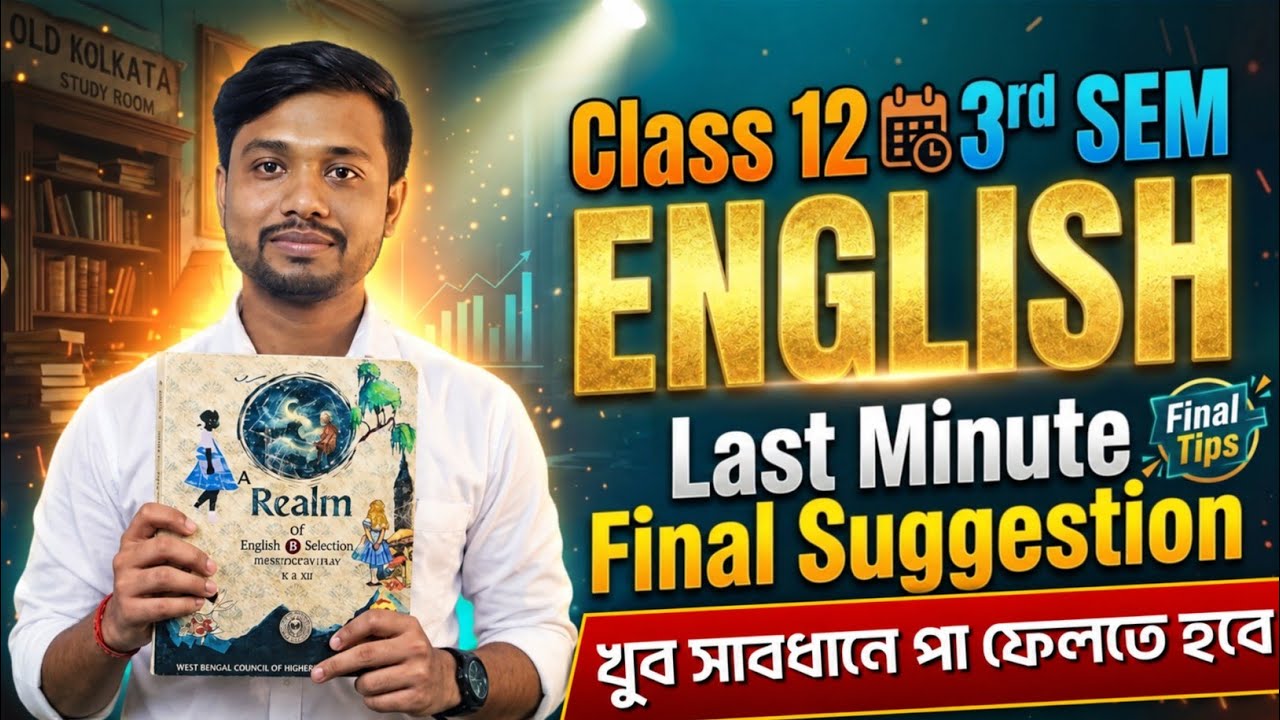 Class 12 3rd Sem English Last Minute Final Suggestion 2026 , এবার নিশ্চিন্ত🔥 খুব সাবধান