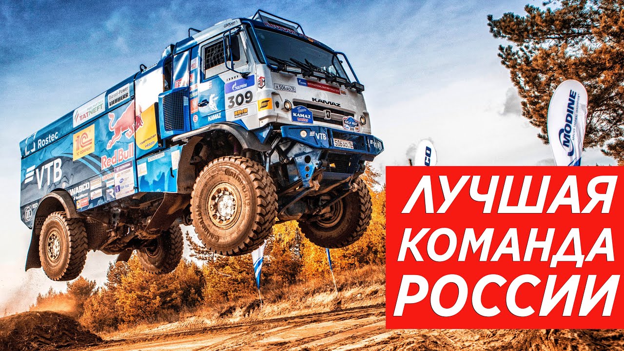 Как Камаз добился успеха в Ралли Дакар? / Dakar