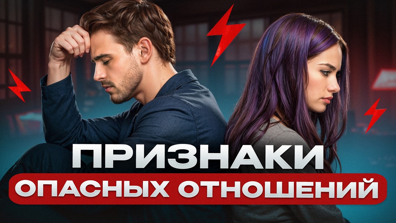 ТАКИХ мужчин стоит избегать! / Как ПОНЯТЬ, что вы не нужны?