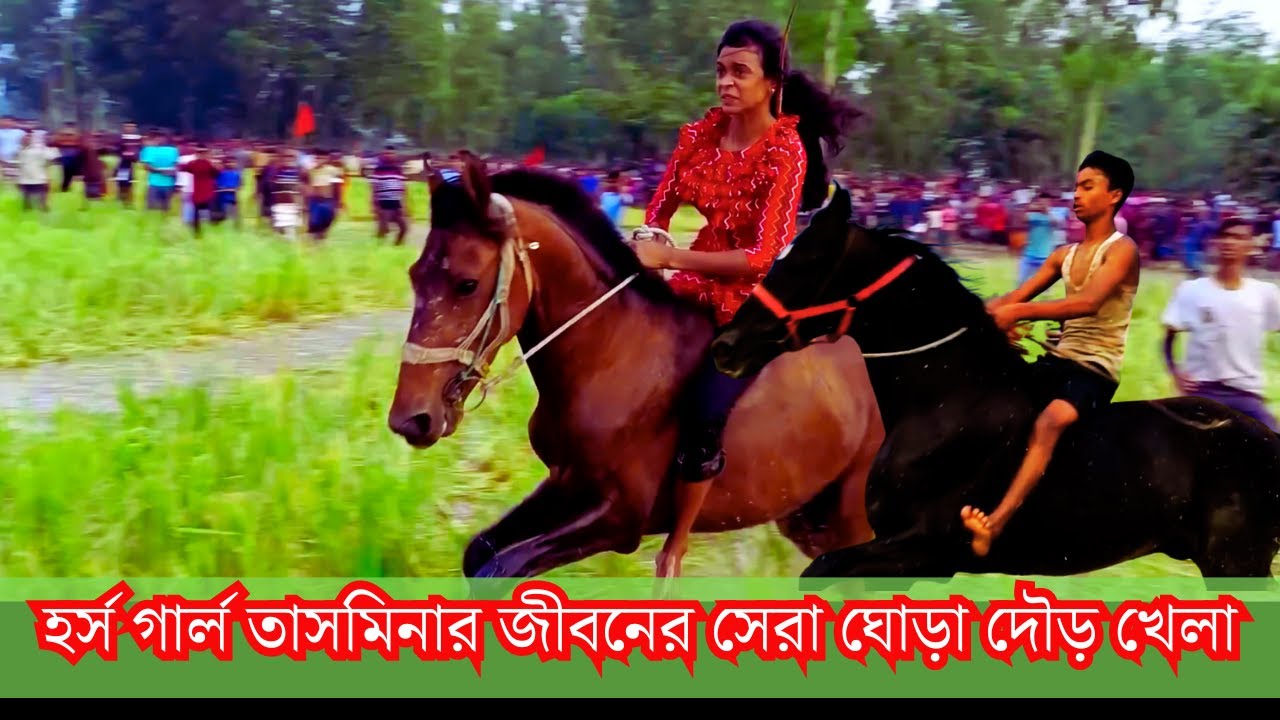 হর্স গার্ল তাসমিনা এবার কঠিন চ্যালেঞ্জের সামনে বগুড়ায় ! কে জিতবে? তাসমিনাক না কি মারুফ 🐎MH TV