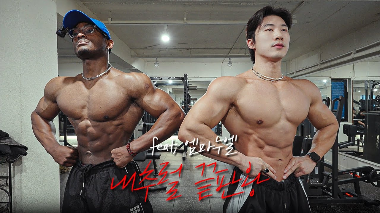 모든 등 운동에서 이게 제일 중요해요 feat. 엠마누엘