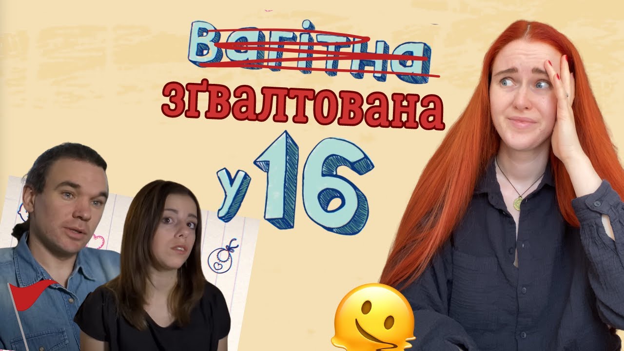 ВАГІТНА У 16: як нам продають насилля у фантику великого кохання