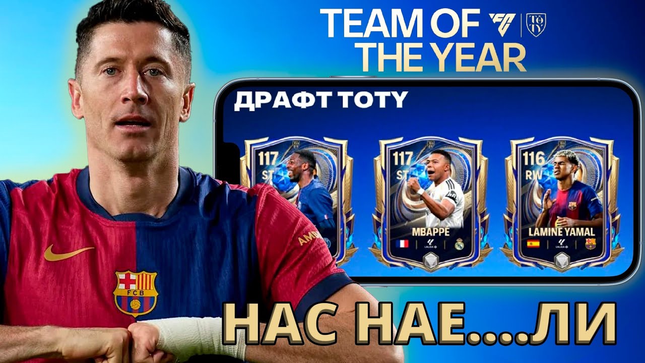 ПО МОЕМУ НАС НАЕ.... ЛИ !!! ВСЁ ПРО ДРАФТЫ В FC MOBILE !!!