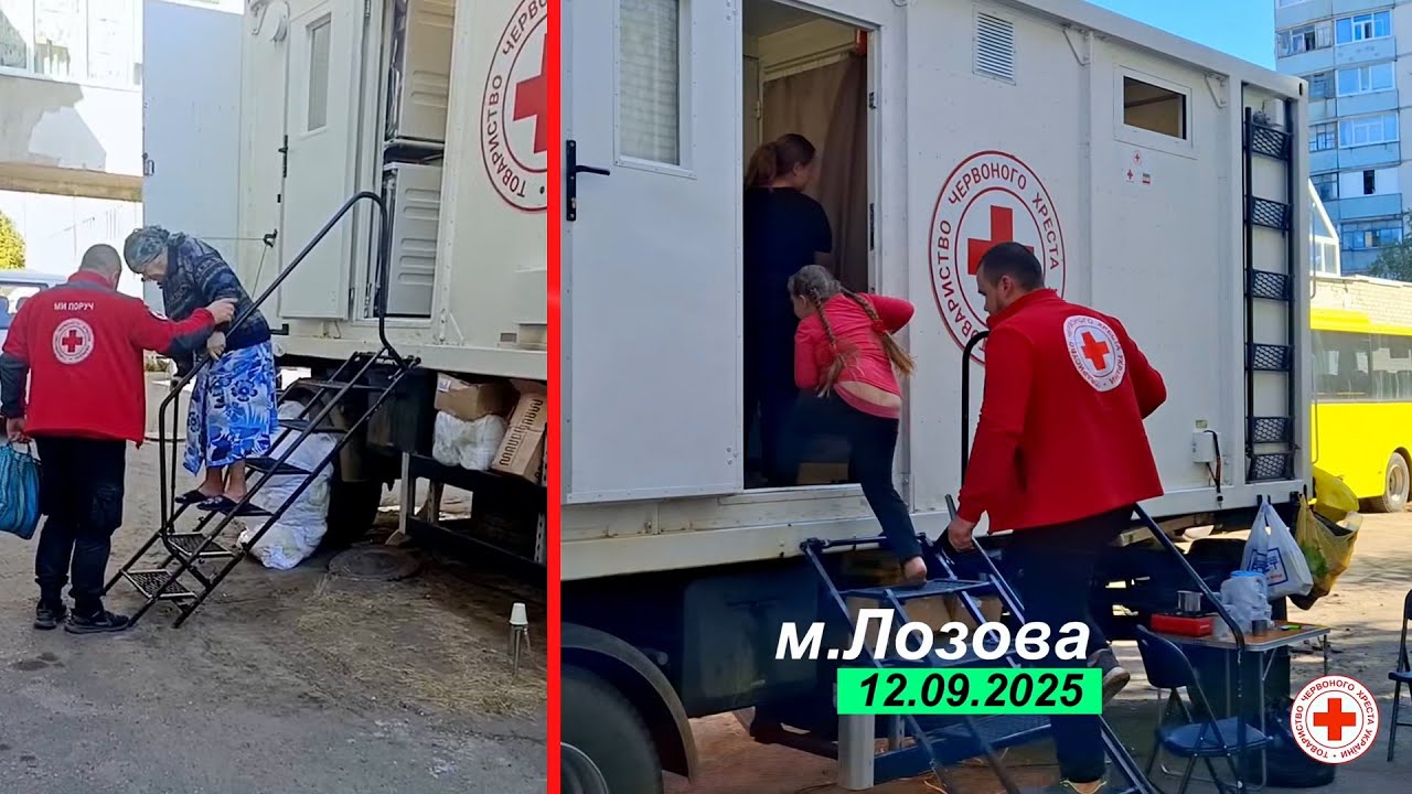 Мобільний лазне-пральний комплекс. м.Лозова . Вересень 2025