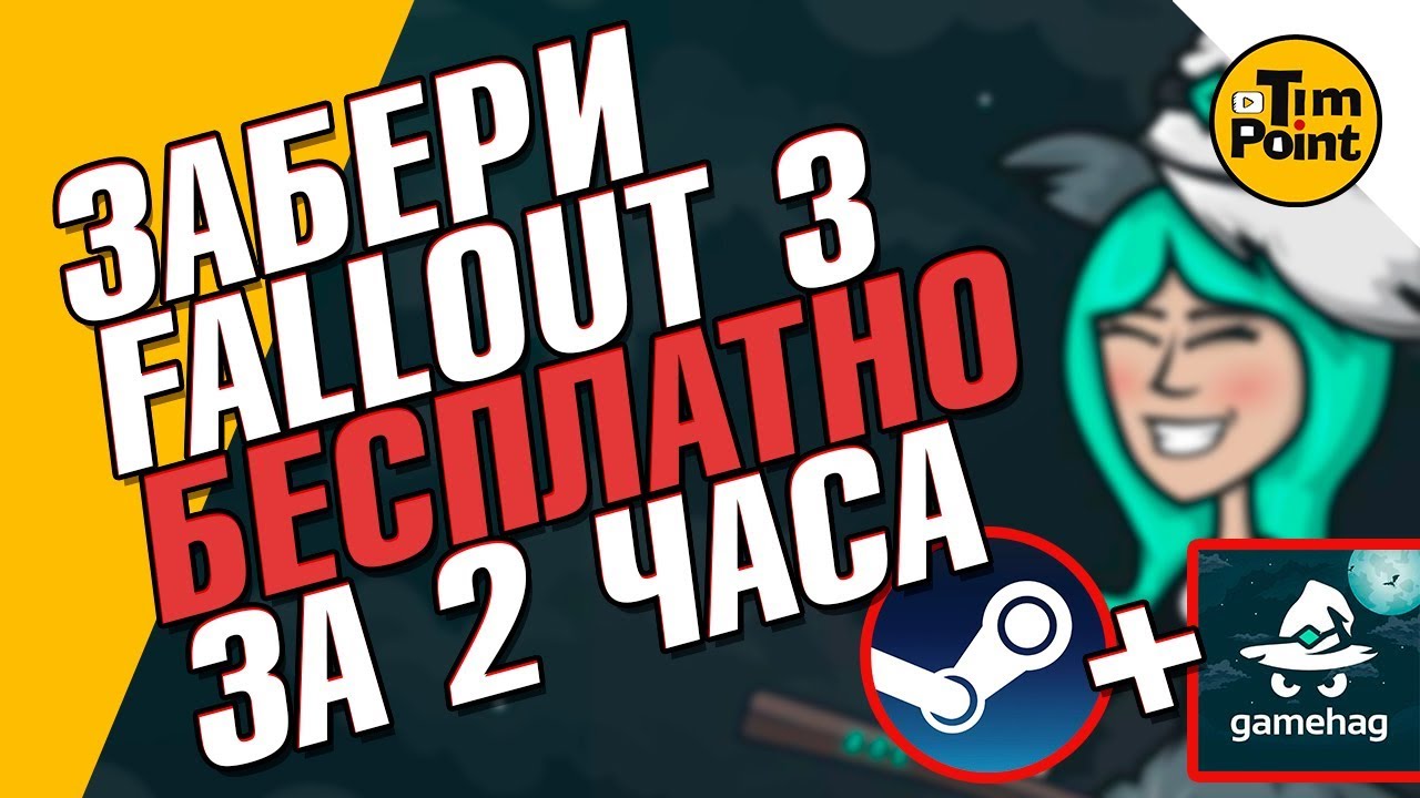 БЕСПЛАТНО СКАЧАТЬ ИГРУ СТИМ - ЧЕСТНОЕ МНЕНИЕ о GameHag КЕЙСЫ