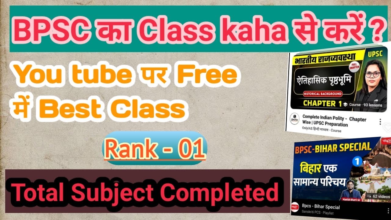BPSC free class | Best teacher | No 01 | History , geography, polity, bihar GK | #bpsc #bihar 