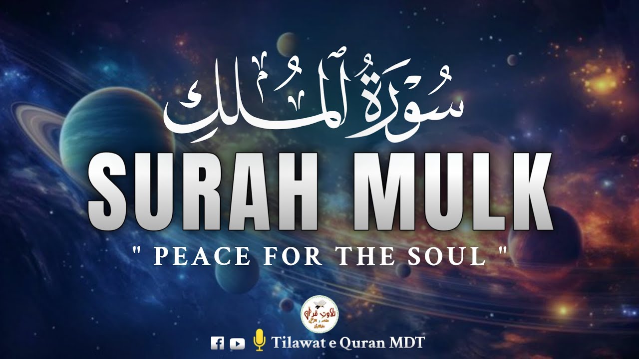 Soothing Nighttime Recitation for Deep Sleep | SURAH AL-MULK سورة الملك | Tilawat e Quran MDT