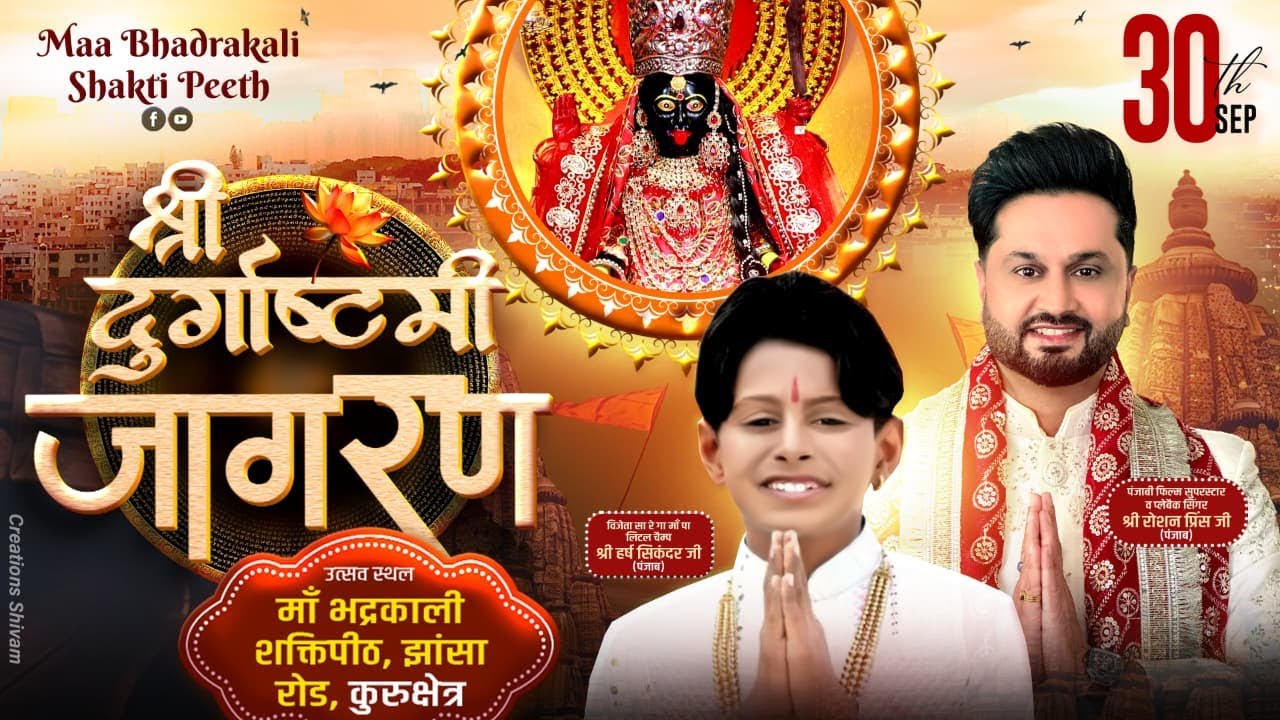Live Jagran : Maa Bhadrakali Mandir, Kurukshetra | 30 Sep 2025