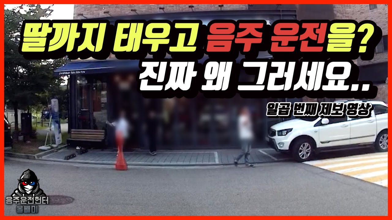[음주운전헌터 뻐꾸기/동탄 장지동] 음주운전이 그렇게 대수롭지 않나요?
