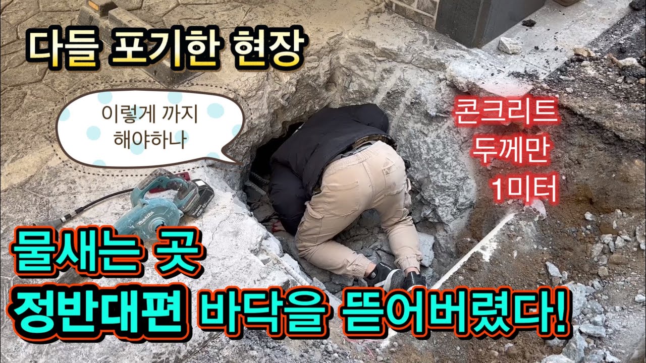 case40. 물새는 곳과 배관이 터진 곳은 다를 수 있습니다 ( 역대급 누수현장에 멘붕을 겪은 누수천재!!!)