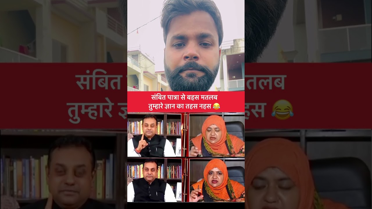 Wait To Reply Sambit Patra 😈🫵🏻 #debate #shorts