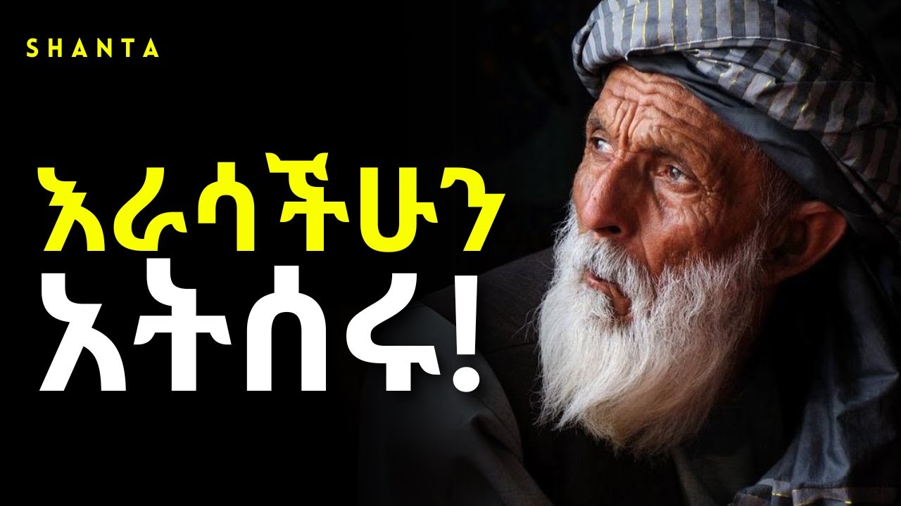 ከማይድን በሽታ መዳን - የእምነት ሀይል! | Inspire Ethiopia | Shanta