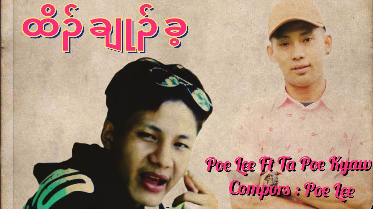 Karen new song Toe Klue King(2024).By Poe Lee Ft Ta Poe Kyaw