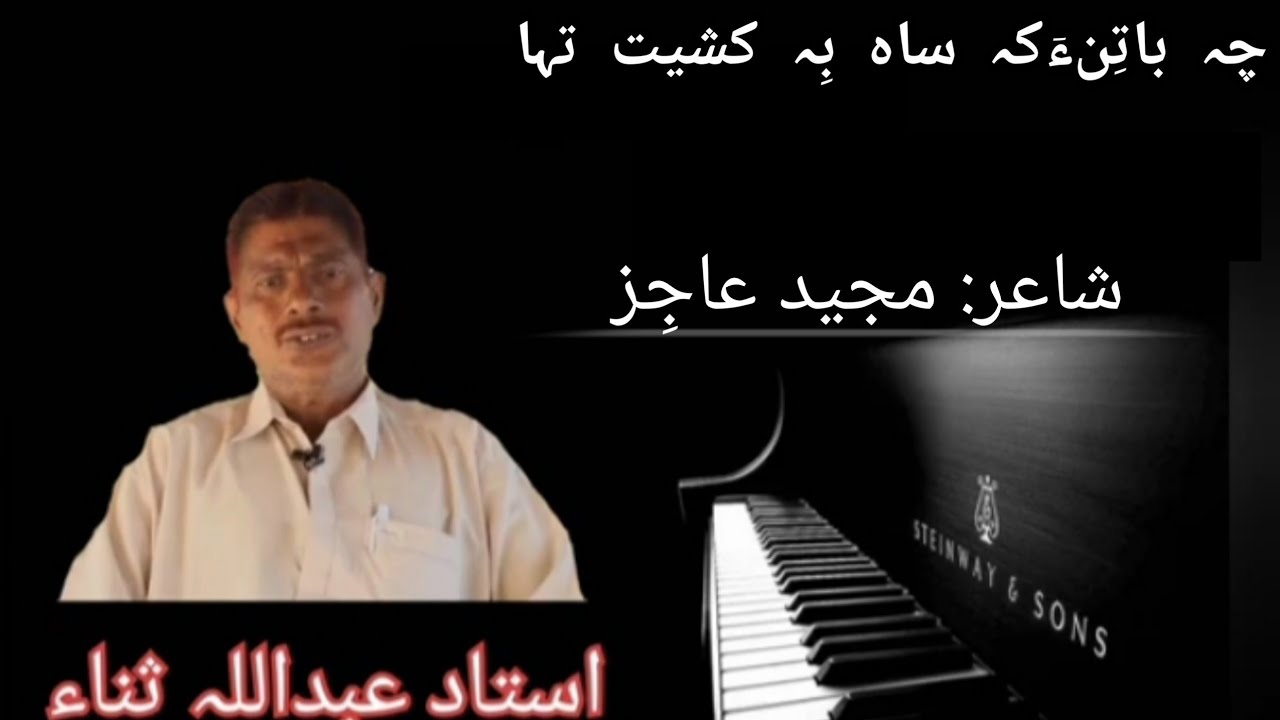 abdullah sana cha batena k