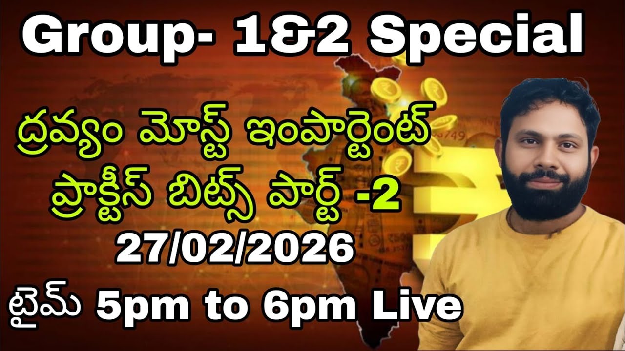 ద్రవ్యం ప్రాక్టీస్ బిట్స్ part -2 (గ్రూప్ 2 గ్రూప్ 1 వంటి పోటీ పరీక్షల కొరకు చాలా ఉపయోగకరం)