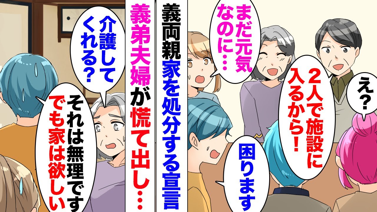 【漫画】帰省の度に親から30万円の交通費を受け取っている義弟夫婦。「金がないでもマイホームは欲しいこの実家を譲ってくれ」義両親「家を処分して老人ホームに入ろうと思っていた…」→相談の末夫婦に生前贈与…