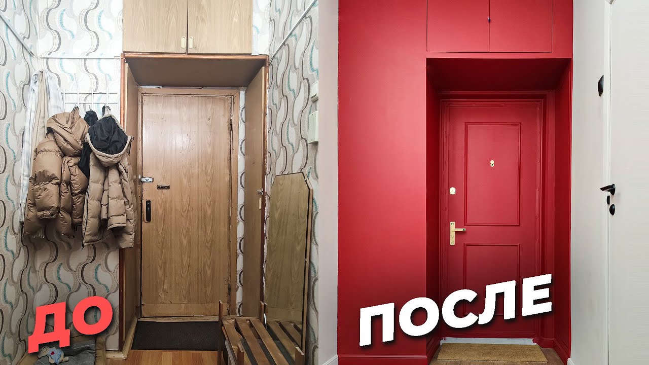 Переделываем входную дверь [РЕМОНТ ПРИХОЖЕЙ #4]