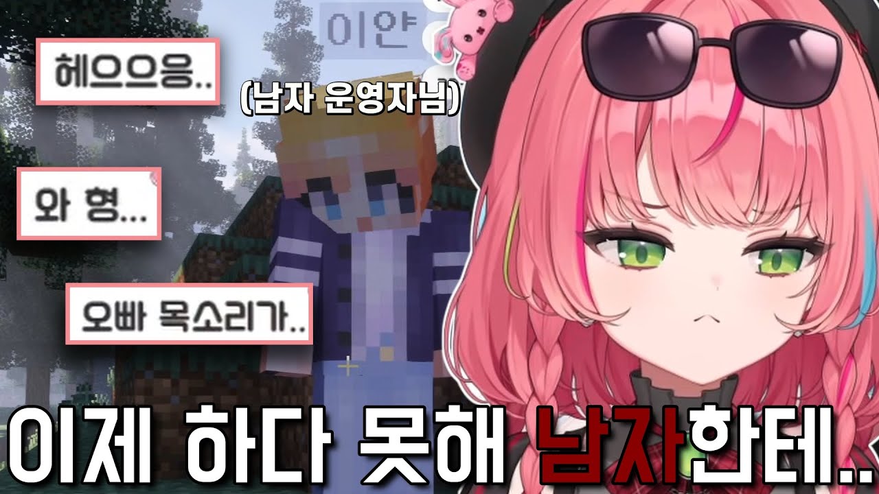 이제 하다 하다 남자 운영자한테 질투해야 하는 나나 [멋공알 서버]