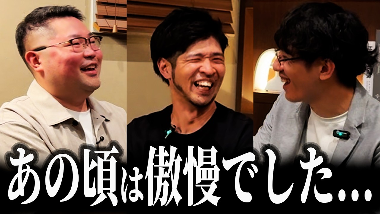 【出会いで激変】傲慢だった過去の自分へ。一流経営者から学んだ「承認欲求」の手放し方