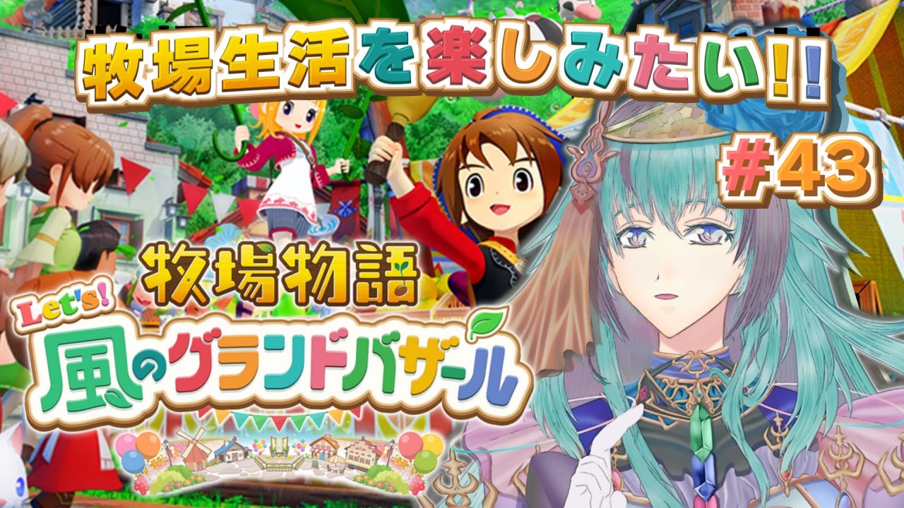【牧場物語】＃43  3年目なつの月31日から……！！ 石を後２５０個割っていけばいい筈……多分！！【Let`s ! 風のグランドバザール】