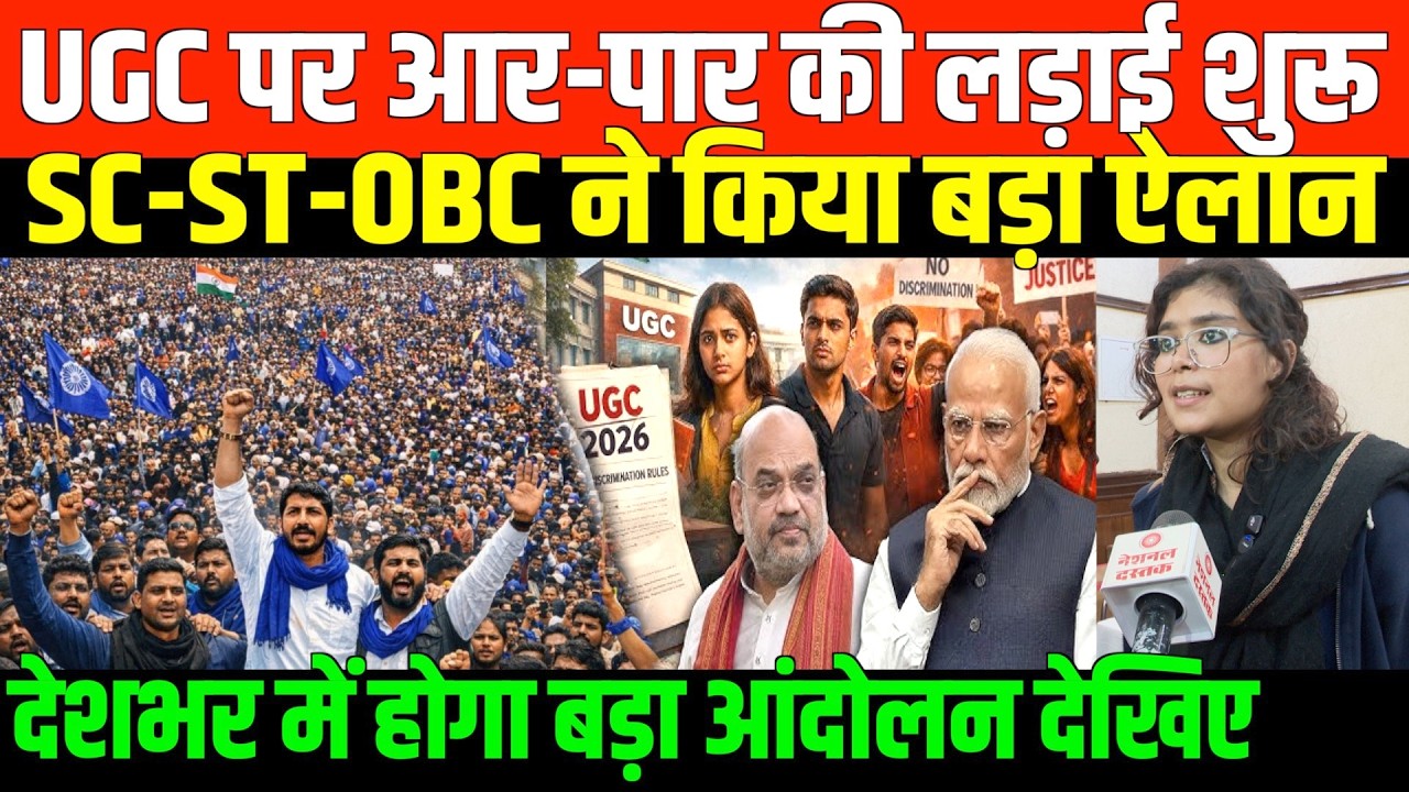 UGC पर आर-पार की लड़ाई शुरू/BIG NEWS ON UGC PROTEST BY BAHUJAN
