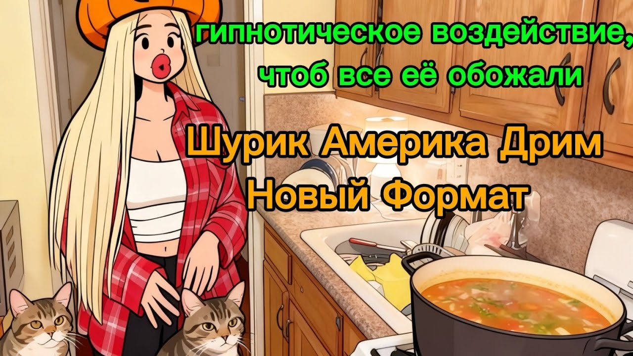 🍤 Америка Дрим и снова здорОва 🌡🤪 Про погоду, косметику и свою ИДЕАЛЬНУЮ НЕидеальность😁👏
