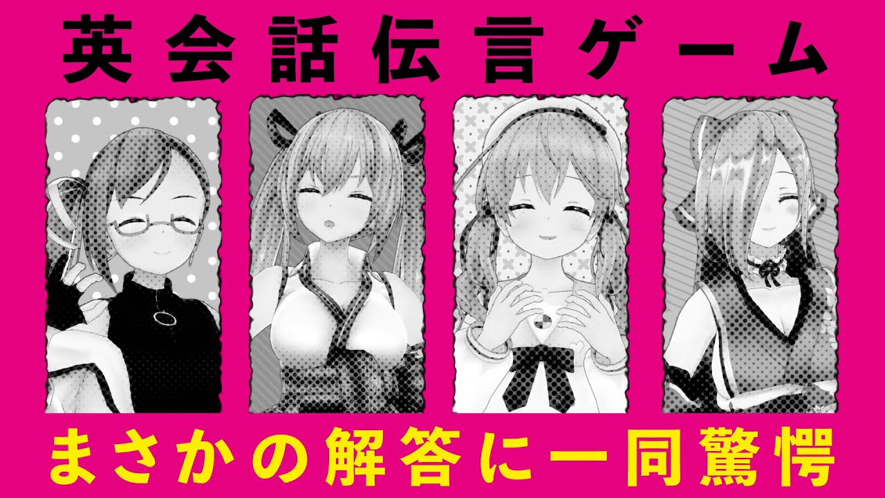 【天上天下】このゲーム毎回ドラマが生まれますね【英会話を伝言するゲーム】