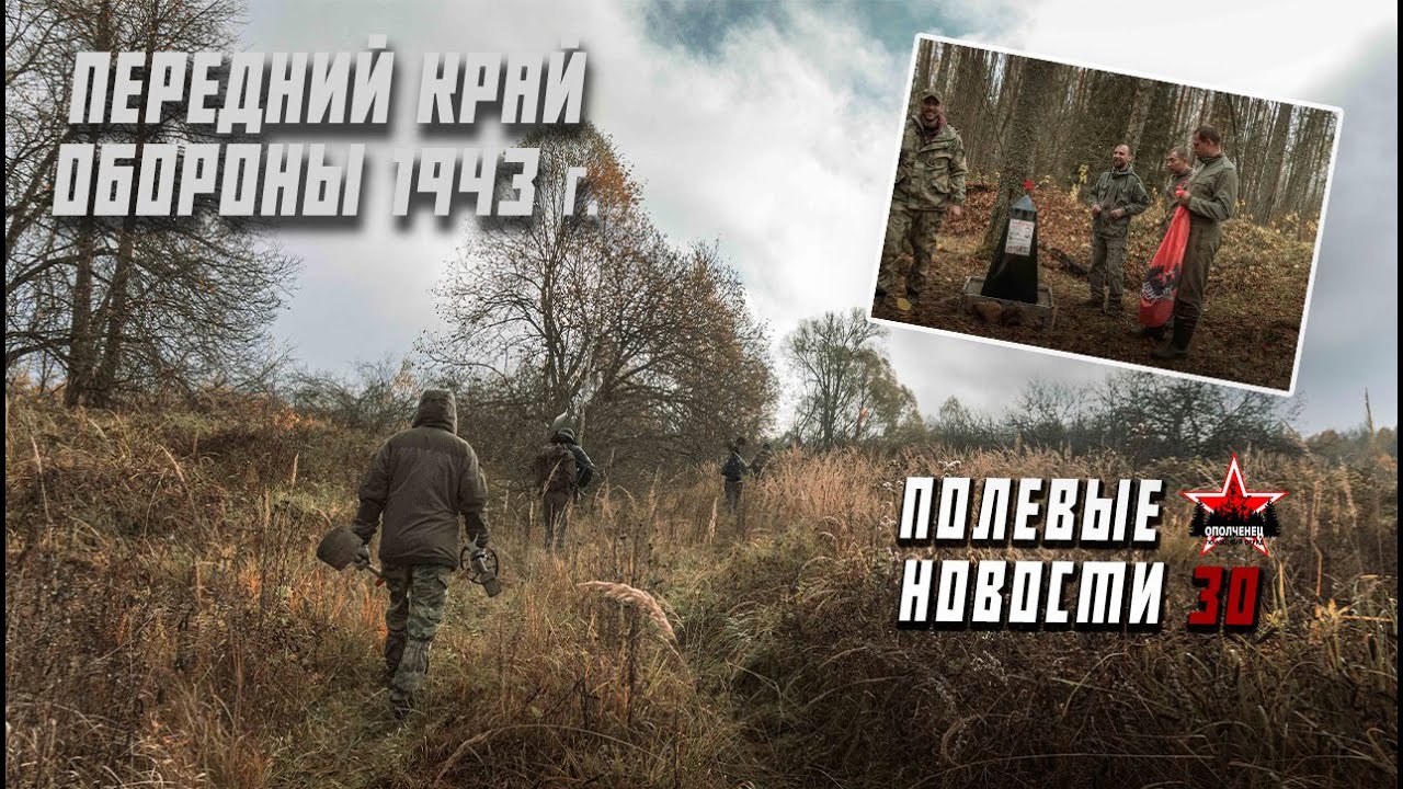 Полевые новости №30 | Передовые позиции 1943 г. | Памятный знак | ЕЕ88